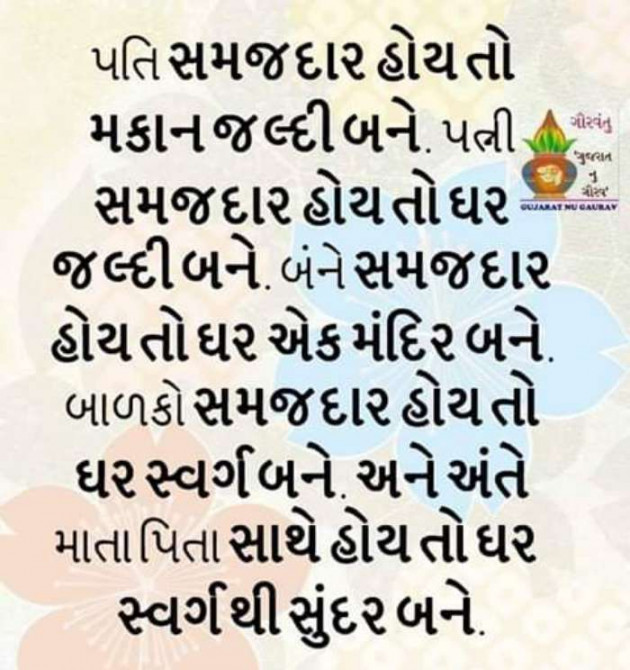 Gujarati Quotes by rsvyas : 111120065