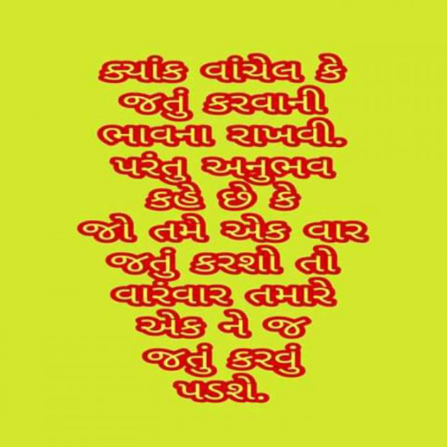 Gujarati Quotes by rsvyas : 111120066