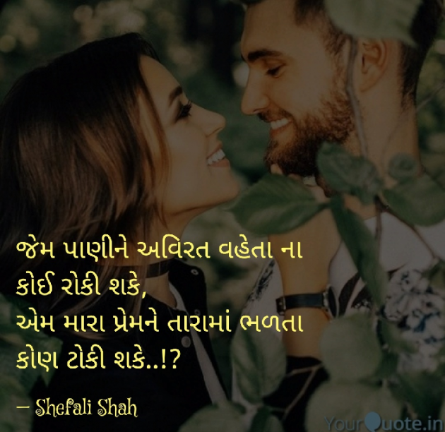 Gujarati Whatsapp-Status by Shefali : 111120083