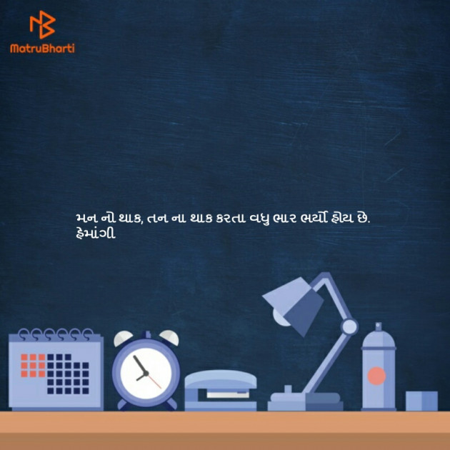 Gujarati Blog by Hemangi Sharma : 111120110