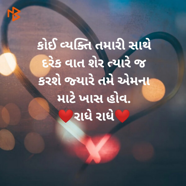 Gujarati Good Morning by Krina : 111120125