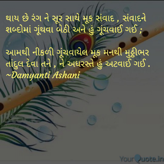 Gujarati Good Morning by Damyanti Ashani : 111120132