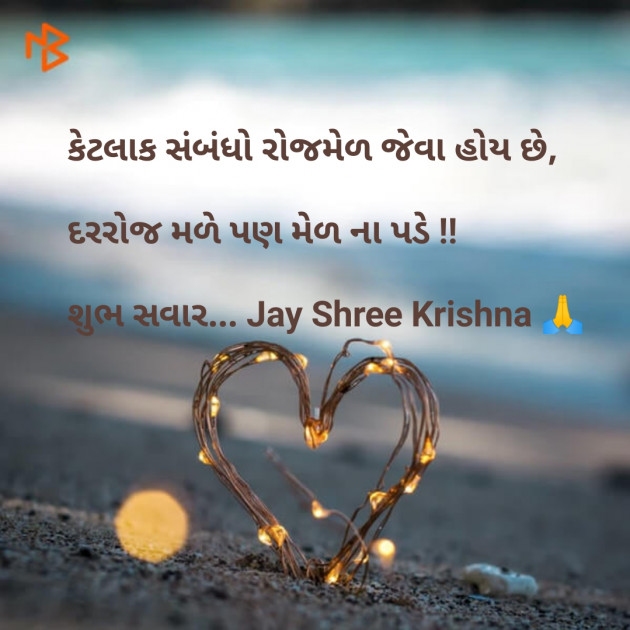 Gujarati Good Morning by SMChauhan : 111120133