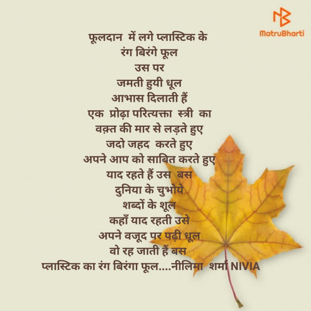 Hindi Shayri by Neelima Sharma : 111120159