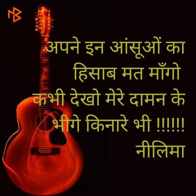 Hindi Shayri by Neelima Sharma : 111120199