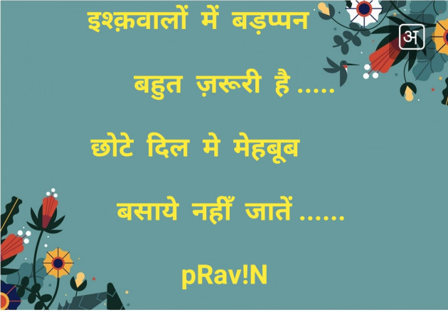 Gujarati Shayri by Pravin.. : 111120231