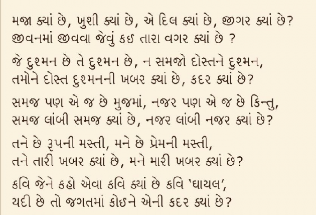 Gujarati Shayri by Parvez Rathod : 111120245