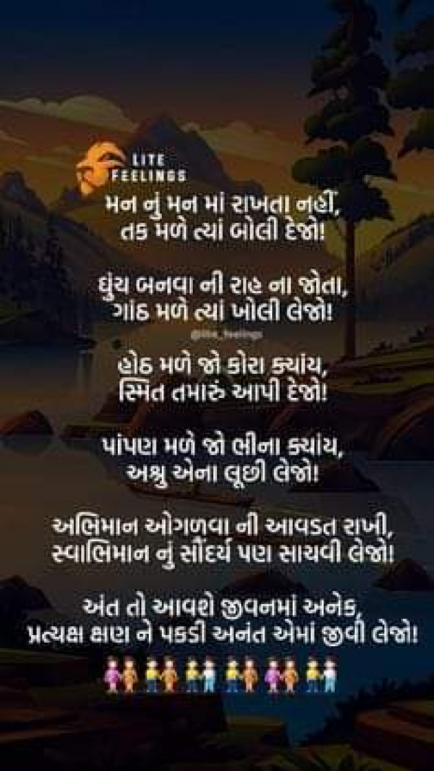 Gujarati Shayri by Mukesh Shah : 111120266