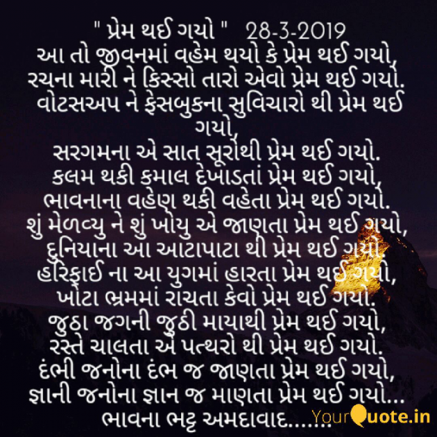 Gujarati Shayri by Bhavna Bhatt : 111120275