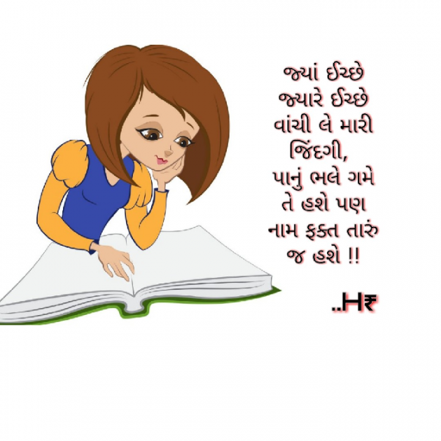 Gujarati Romance by HaresH R Makani : 111120291