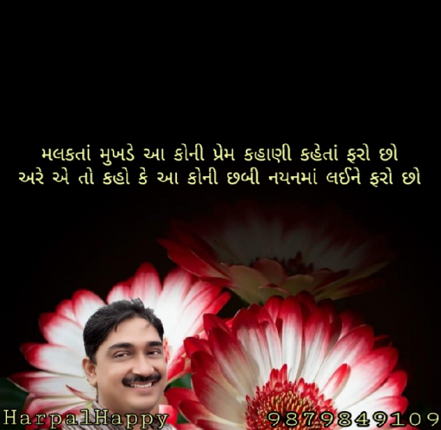 Gujarati Shayri by Harpalsinh Zala Haasykar : 111120310