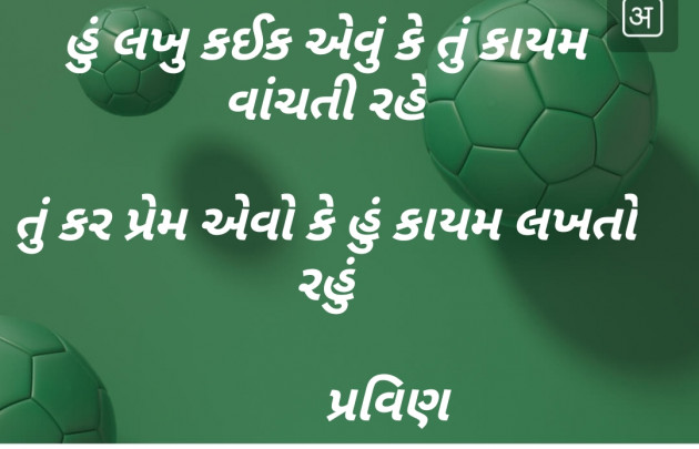 Gujarati Shayri by Pravin.. : 111120321