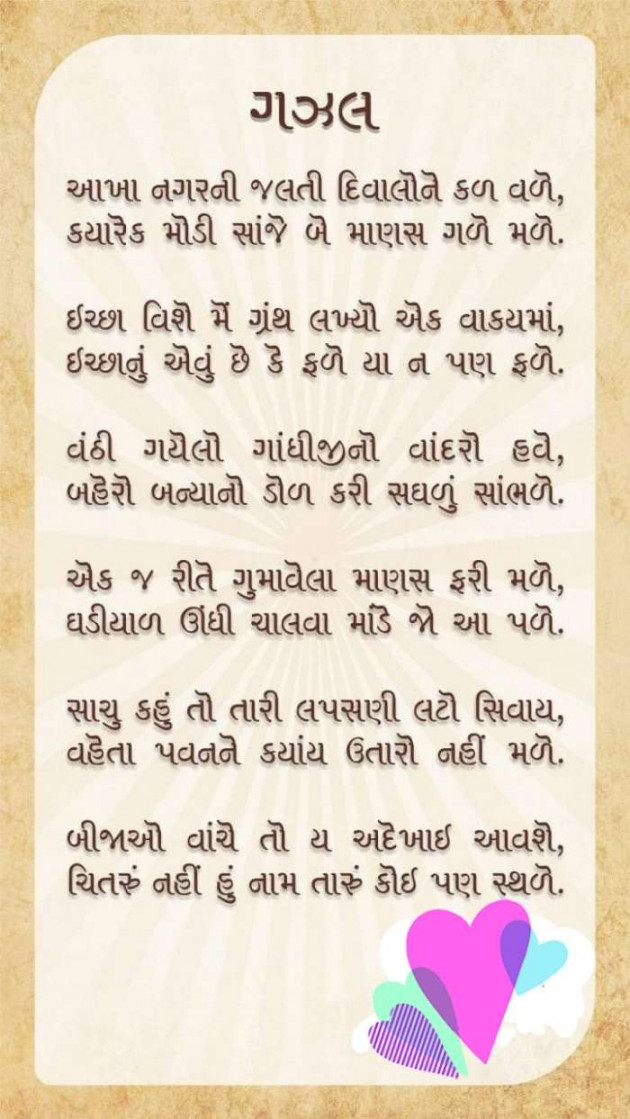 Gujarati Thought by Ila Sheth : 111120322