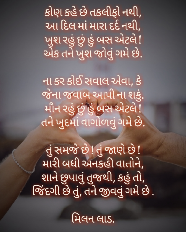 Gujarati Romance by Milan : 111120327