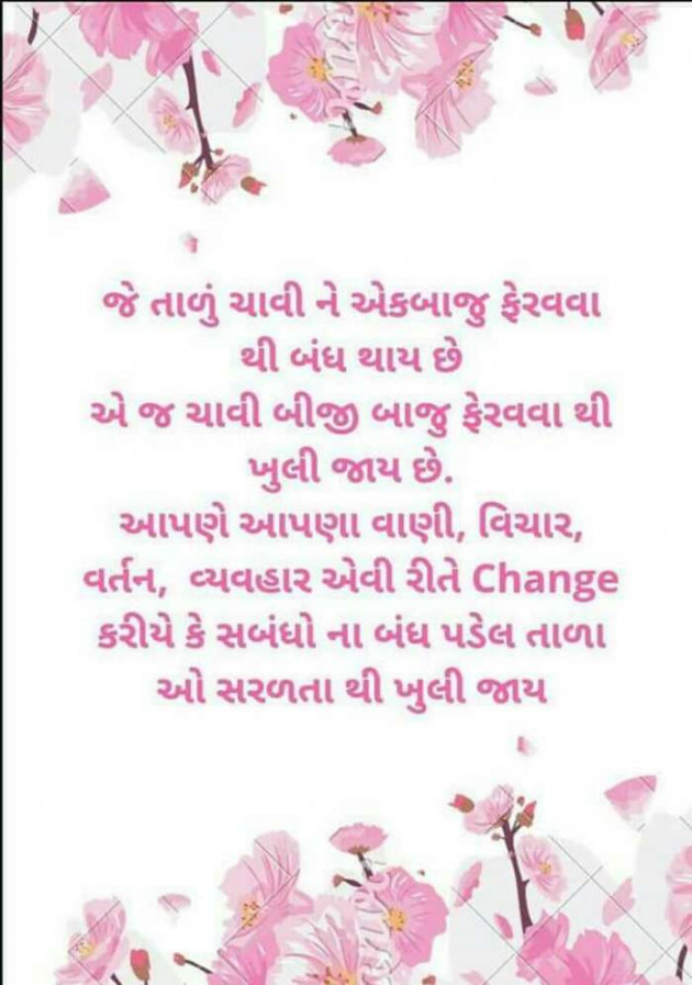 Gujarati Motivational by Kavita Gandhi : 111120397