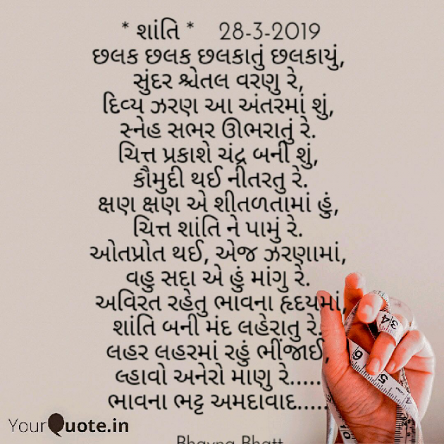 Gujarati Shayri by Bhavna Bhatt : 111120405