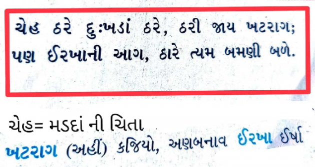 Gujarati Quotes by AJ Anirudhhsinh Zala : 111120413