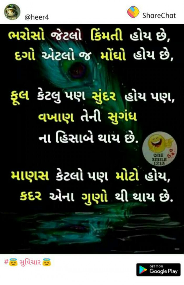 Gujarati Quotes by Rajesh Samdhiya : 111120435