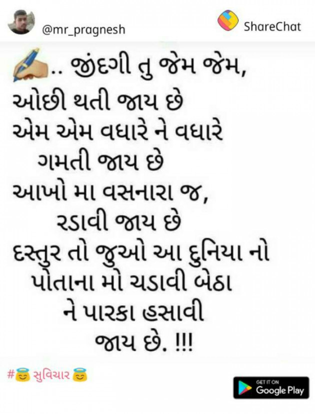 Gujarati Quotes by Rajesh Samdhiya : 111120436