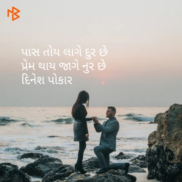Gujarati Shayri by Dinesh Patel : 111120468