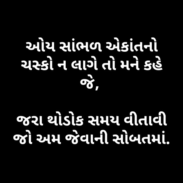 Gujarati Shayri by मनमौज़ी : 111120469