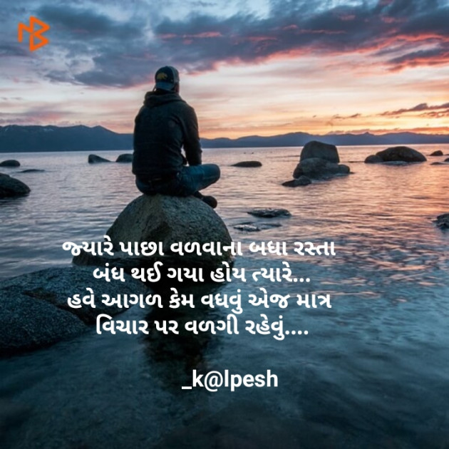 Gujarati Quotes by Kalpesh Joshi : 111120480