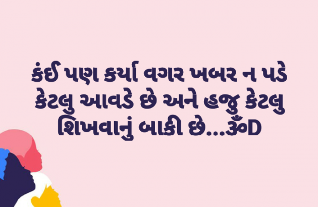 Gujarati Quotes by Dhruti Dave : 111120497