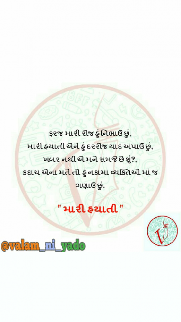 Gujarati Blog by Vikash Dave : 111120529