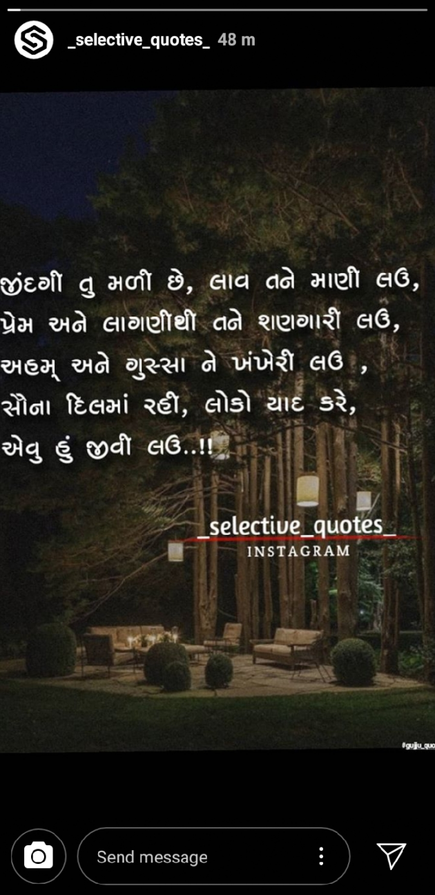 Gujarati Whatsapp-Status by saksena shweta : 111120551