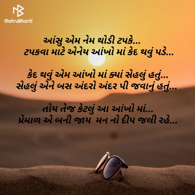 Gujarati Good Night by Nisha Sindha : 111120584