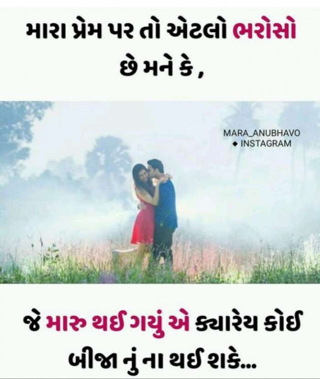 Gujarati Romance by Nilay : 111120603