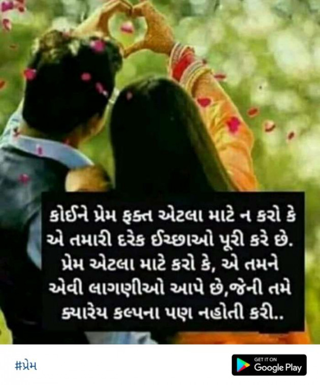 Gujarati Romance by Nilay : 111120611