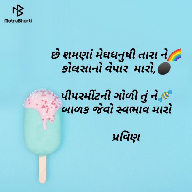 Gujarati Shayri by Pravin.. : 111120619