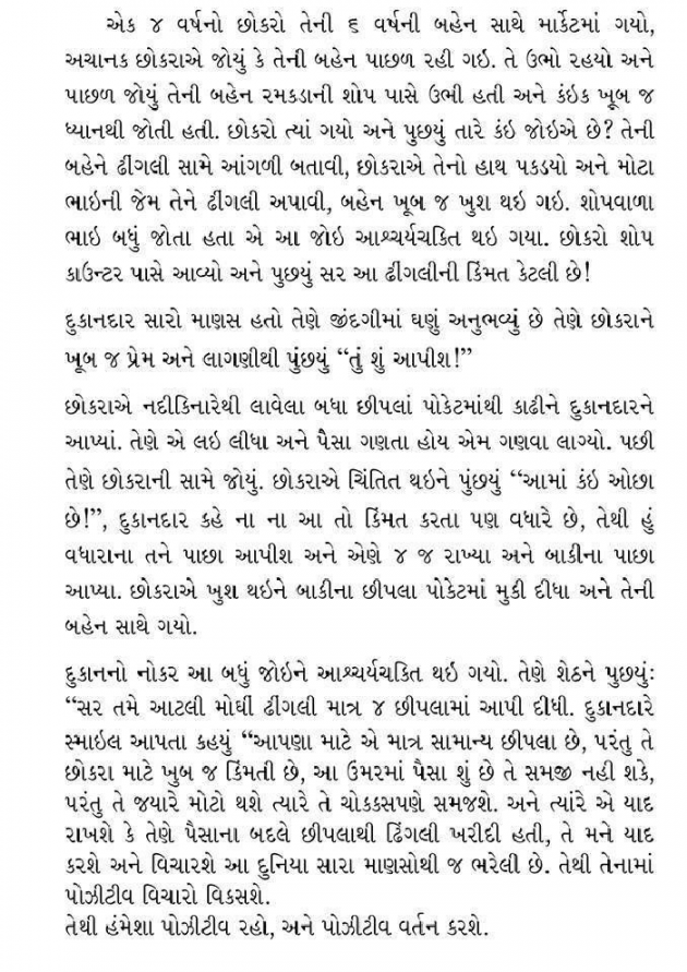 Gujarati Microfiction by Parvez Rathod : 111120659