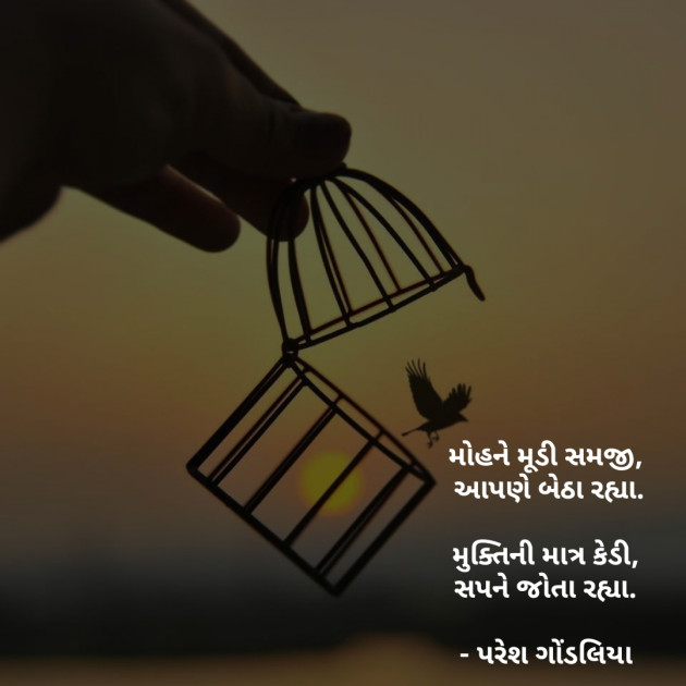 Gujarati Motivational by PARESH GONDALIYA : 111120676