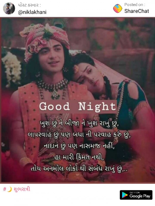 Gujarati Good Night by Paresh Nagavadiya : 111120700