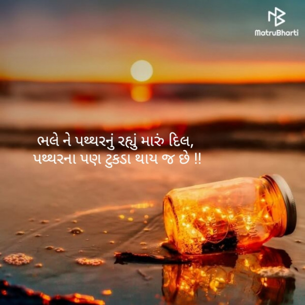 Gujarati Good Night by Harsh Parmar : 111120731