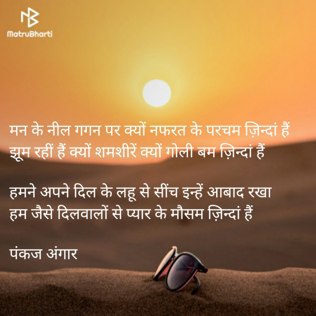 Hindi Shayri by Neelima Sharma : 111120736