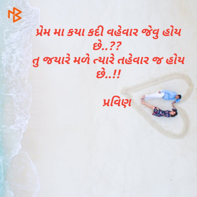Gujarati Shayri by Pravin.. : 111120757