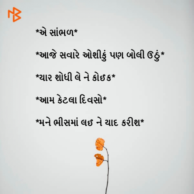 Gujarati Shayri by Nikunj Maru : 111120763