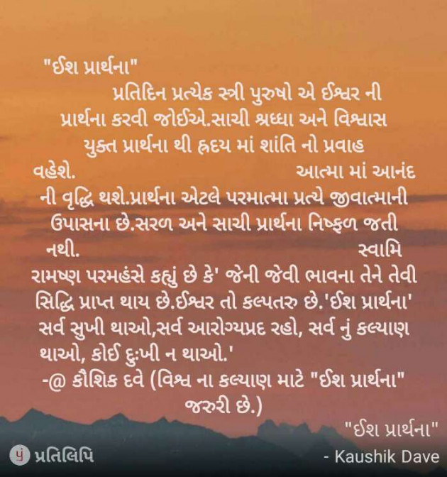 Gujarati Blog by Kaushik Dave : 111120780