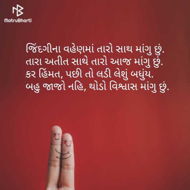 Gujarati Thought by Ravina : 111120824