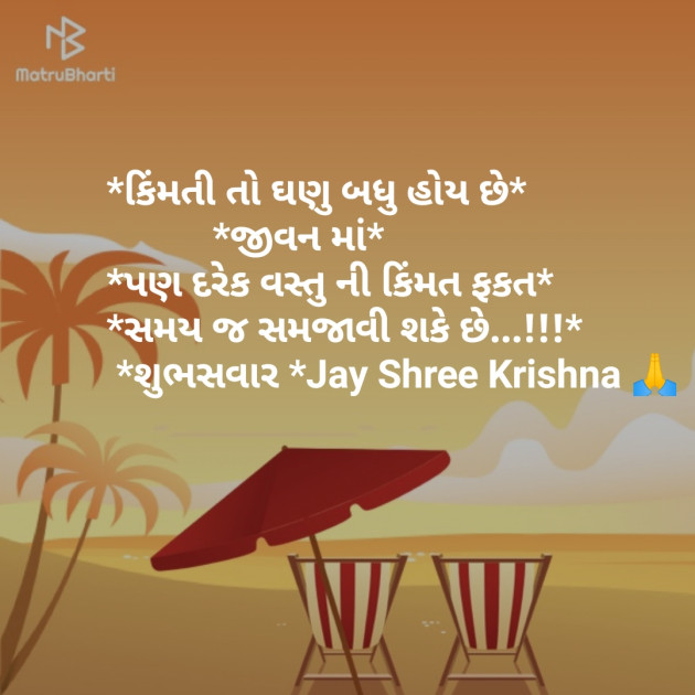 Gujarati Good Morning by SMChauhan : 111120826