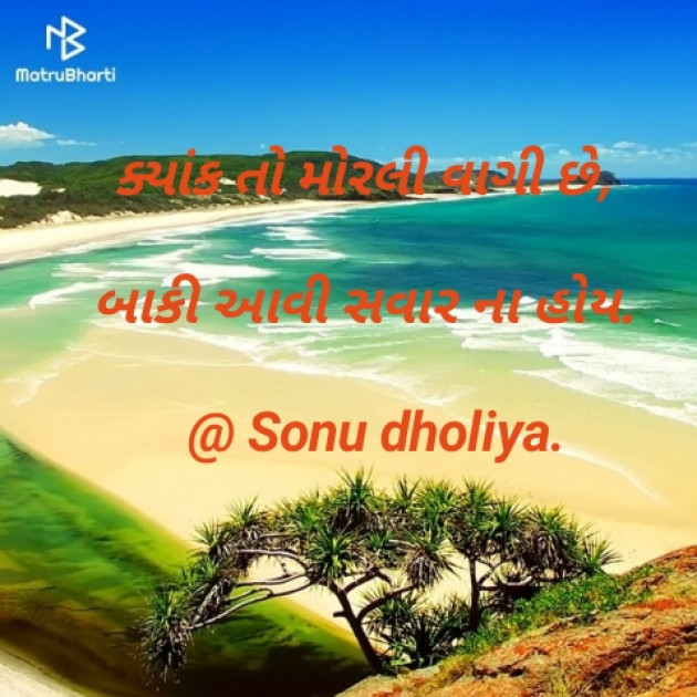 Gujarati Good Morning by Sonu dholiya : 111120866