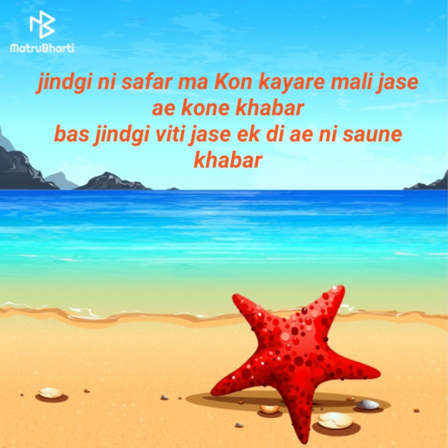 Gujarati Thought by Monika Deore : 111120894