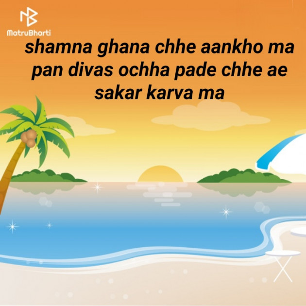 Gujarati Thought by Monika Deore : 111120901