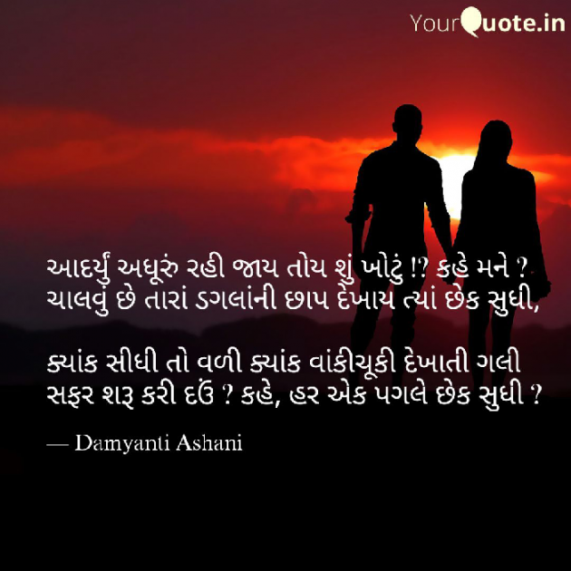 Gujarati Good Morning by Damyanti Ashani : 111120902