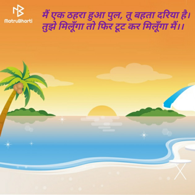 Gujarati Shayri by Mitesh Goswami : 111120913