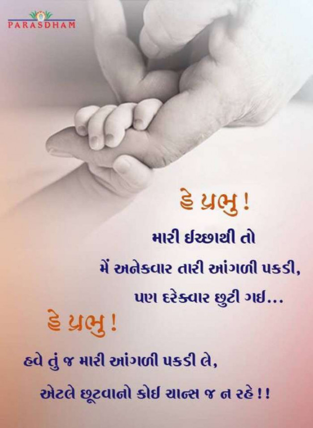 Gujarati Motivational by Tushar Kansara : 111120935