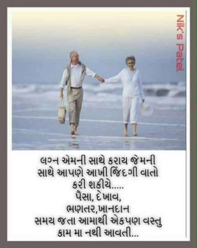 Gujarati Motivational by Tushar Kansara : 111120937